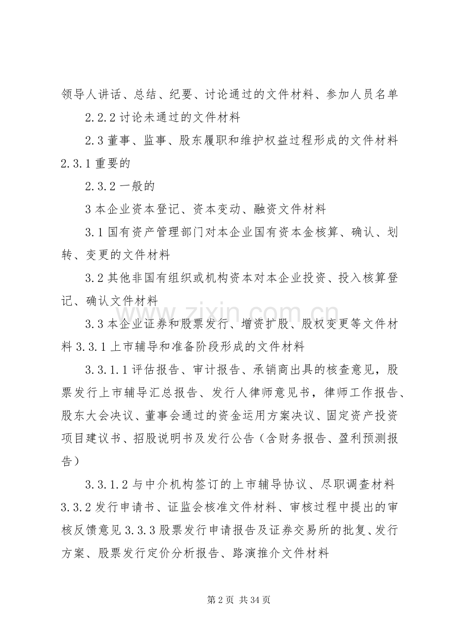 档案整理分类实施方案.docx_第2页