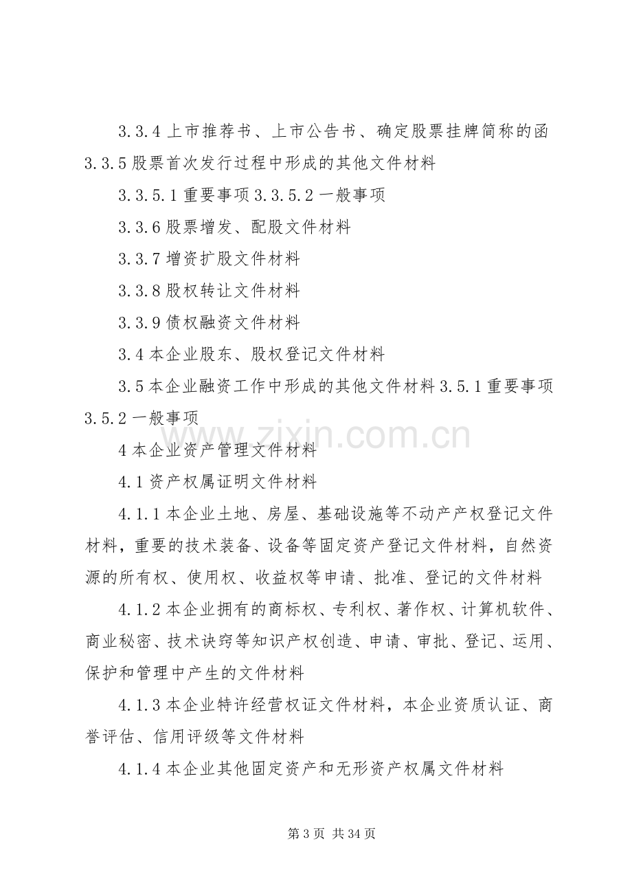 档案整理分类实施方案.docx_第3页