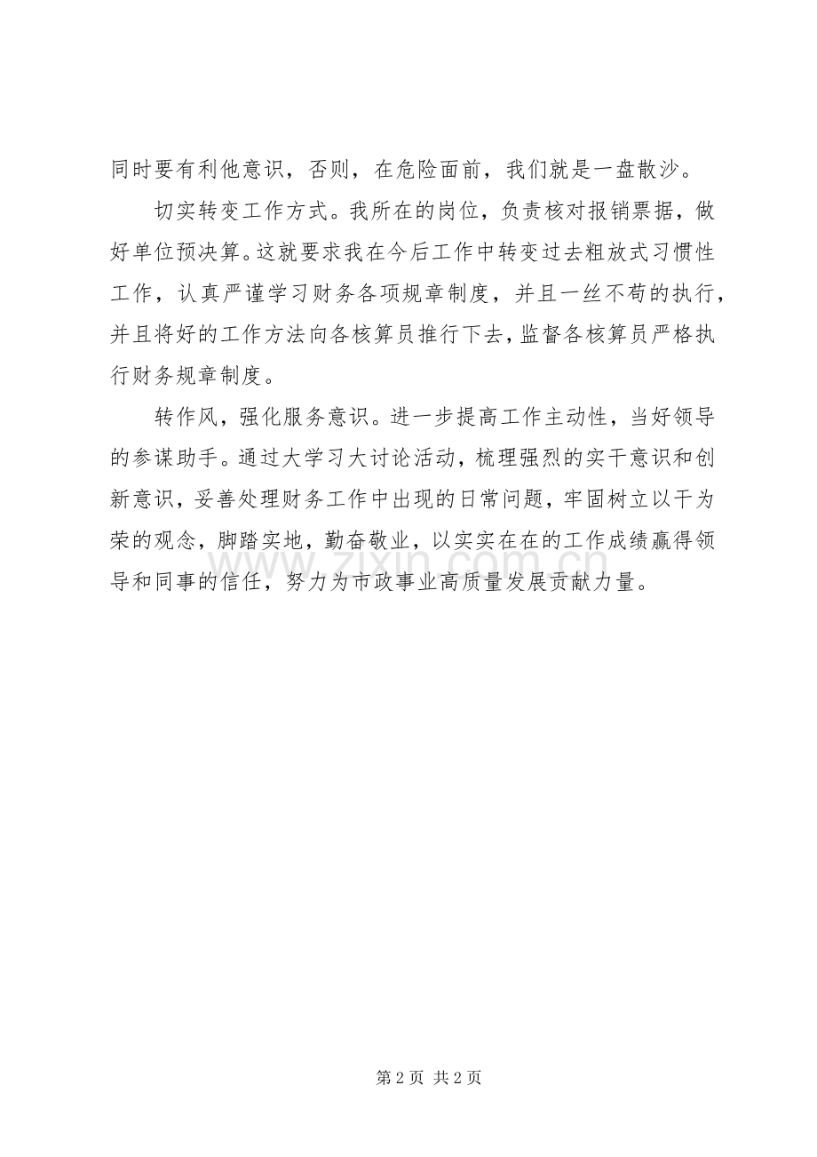 大学习大讨论活动学习讨论发言稿.docx_第2页