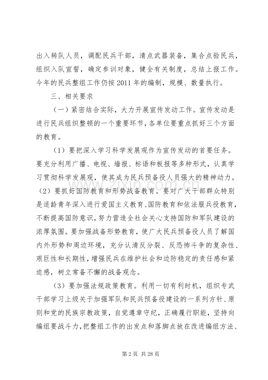 民兵整组工作实施方案.docx_第2页