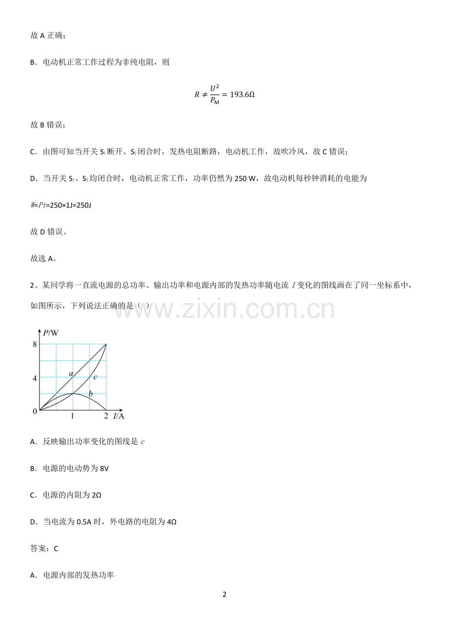 通用版带答案高中物理必修三第十二章电能能量守恒定律微公式版总结(重点).pdf_第2页