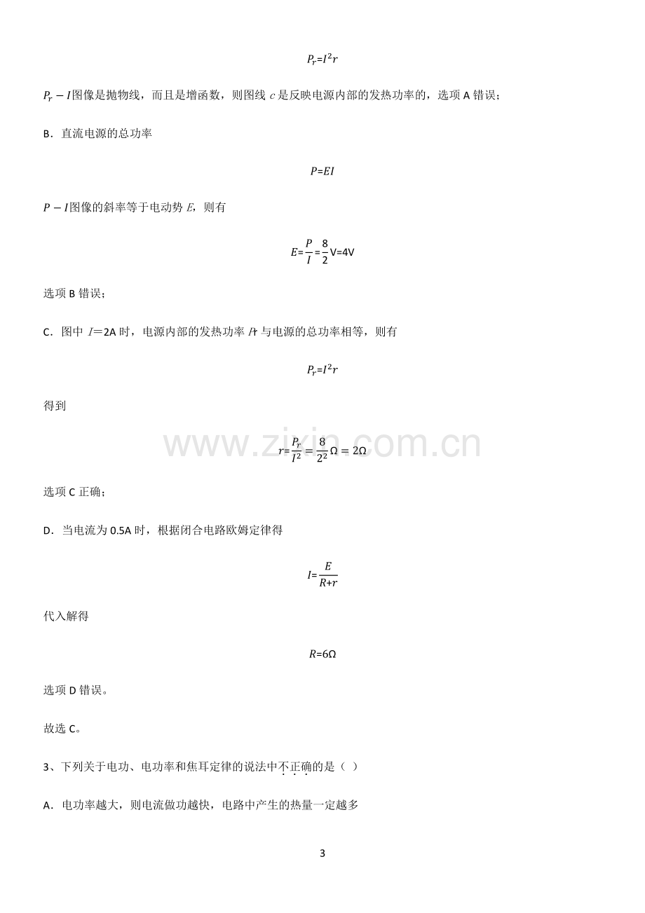 通用版带答案高中物理必修三第十二章电能能量守恒定律微公式版总结(重点).pdf_第3页