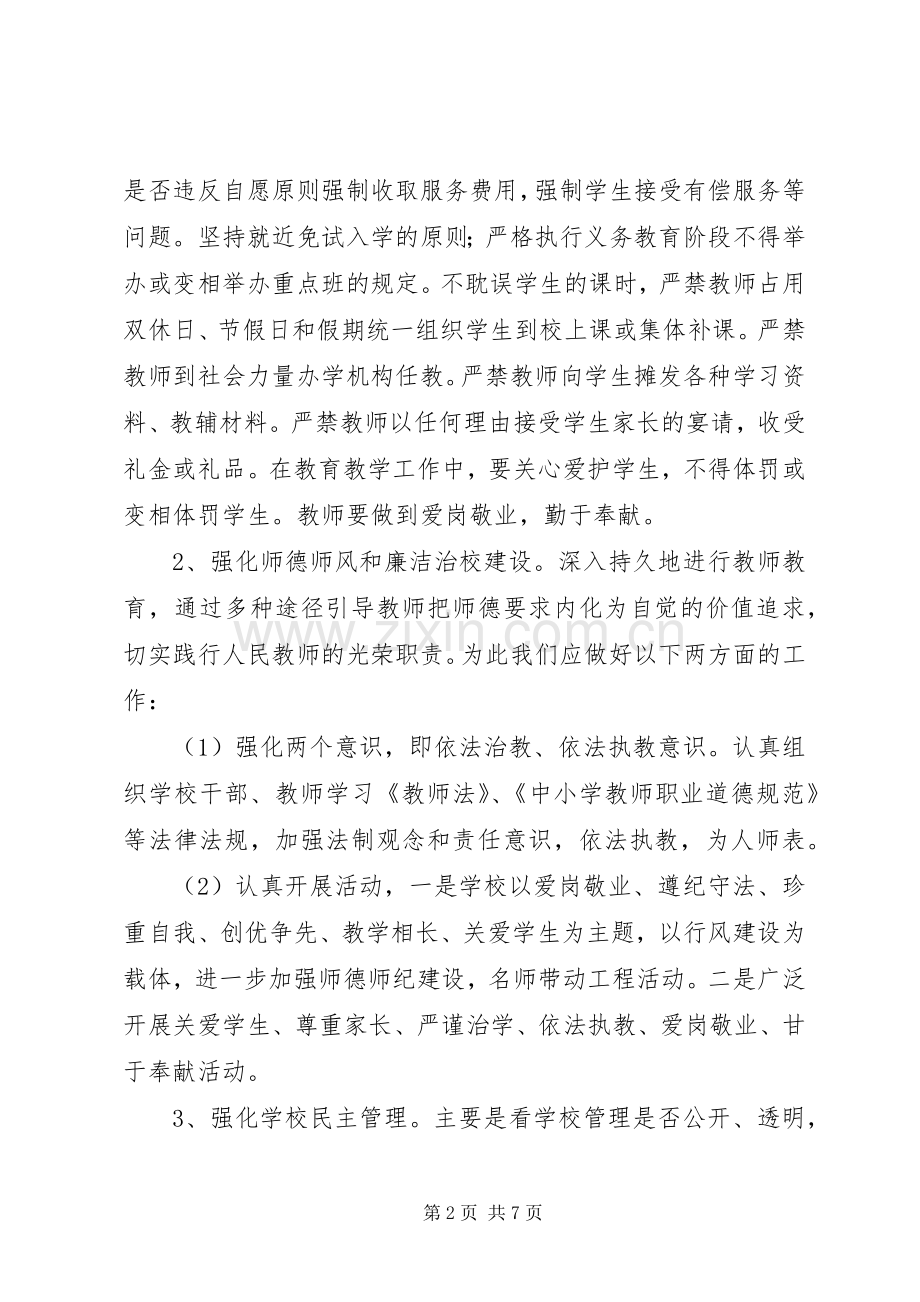 学校行风评议方案 .docx_第2页