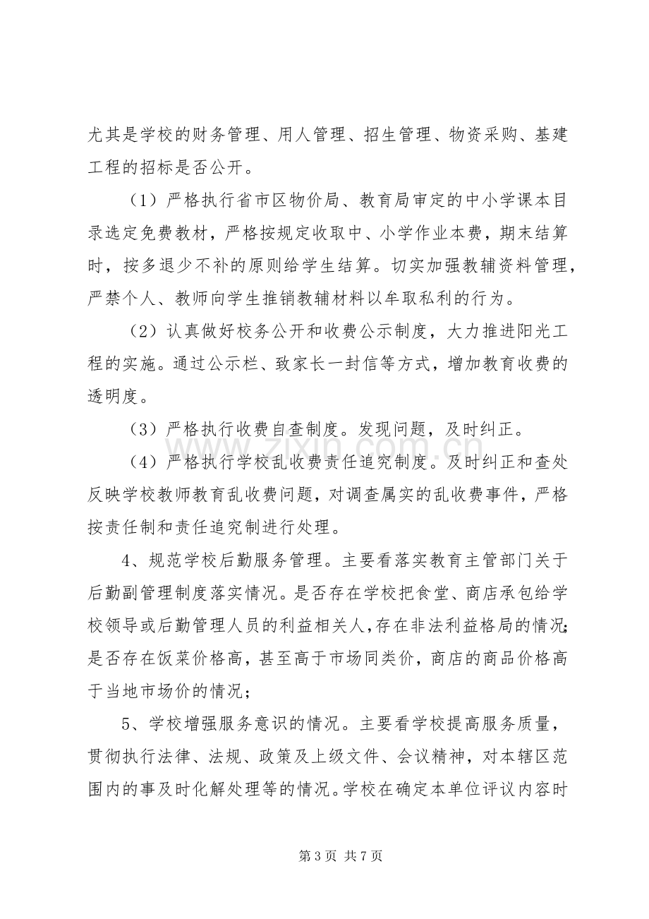 学校行风评议方案 .docx_第3页