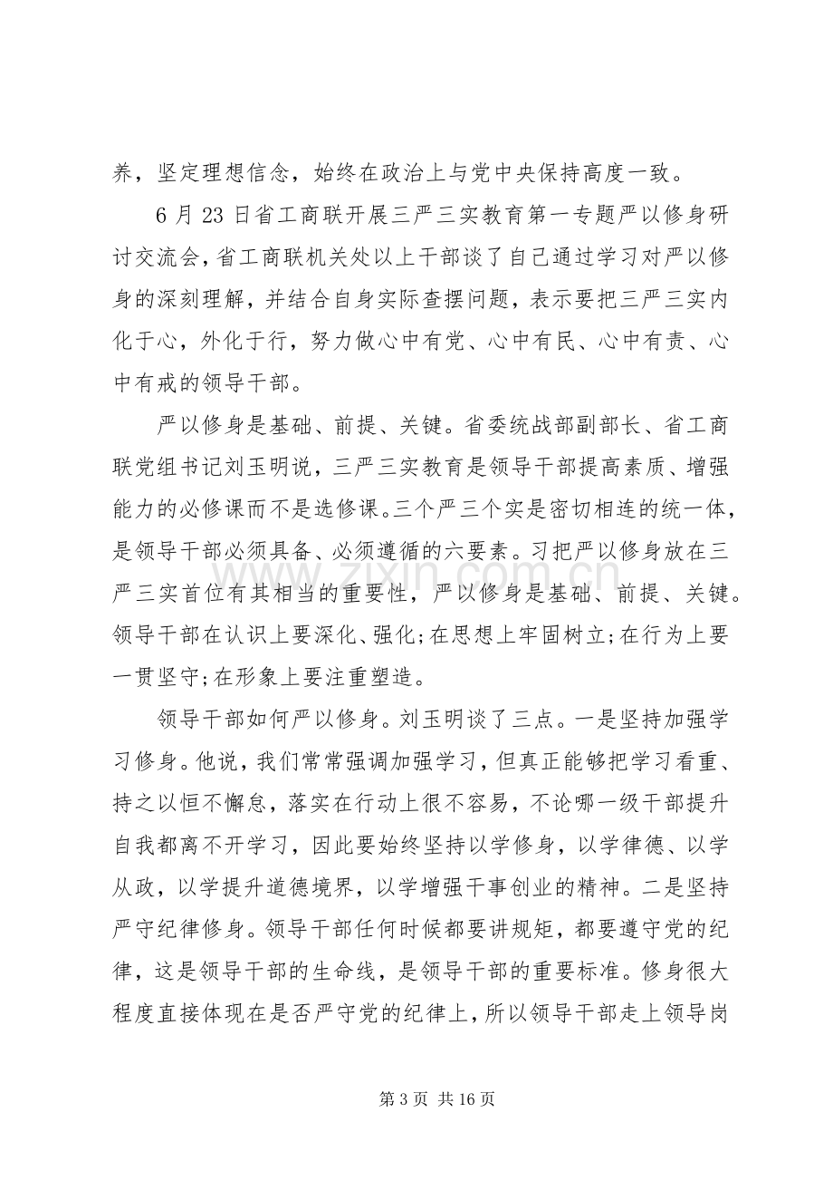 坚定理想信念强化四种意识个人发言.docx_第3页