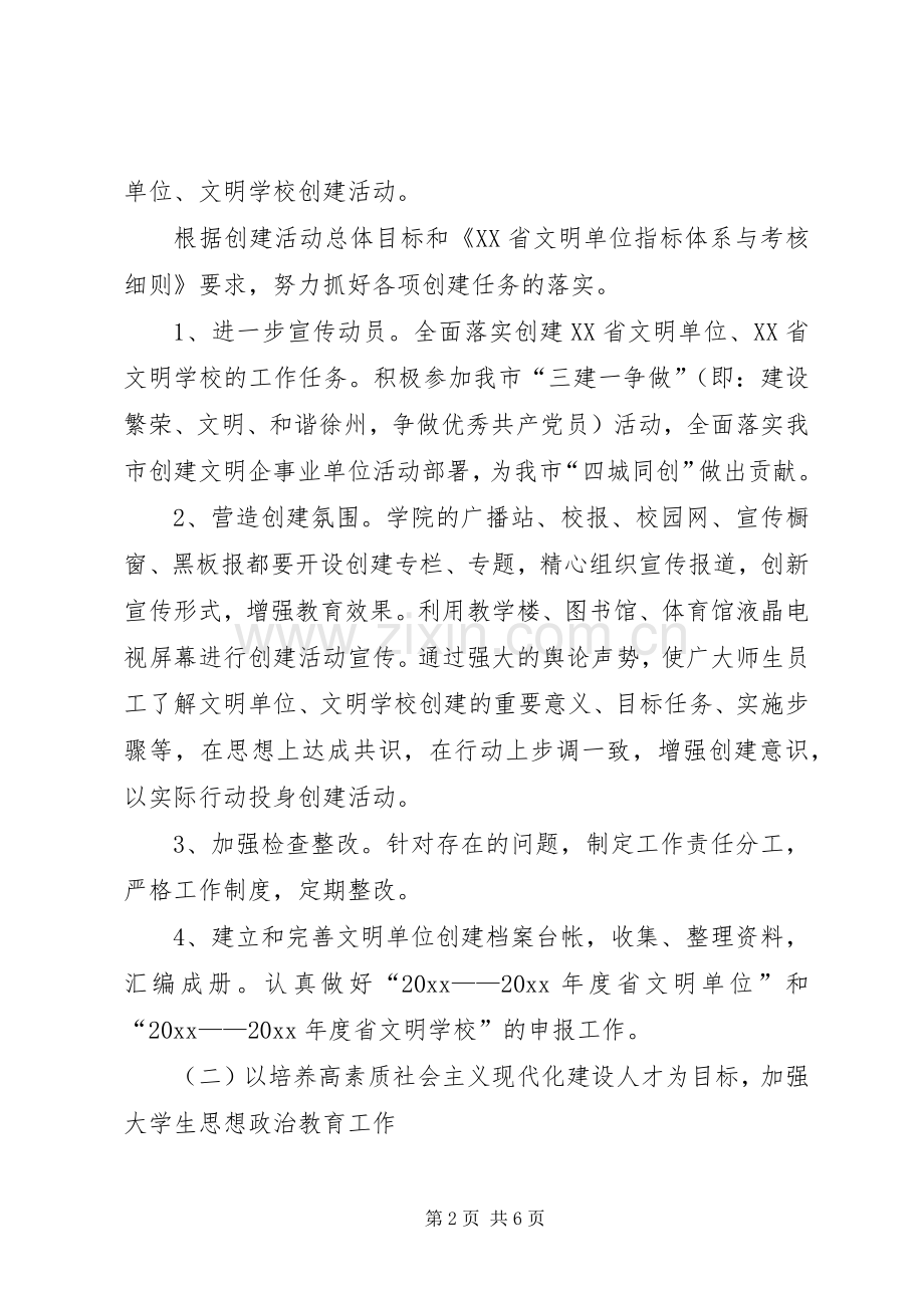 某学院精神文明创建活动方案.docx_第2页