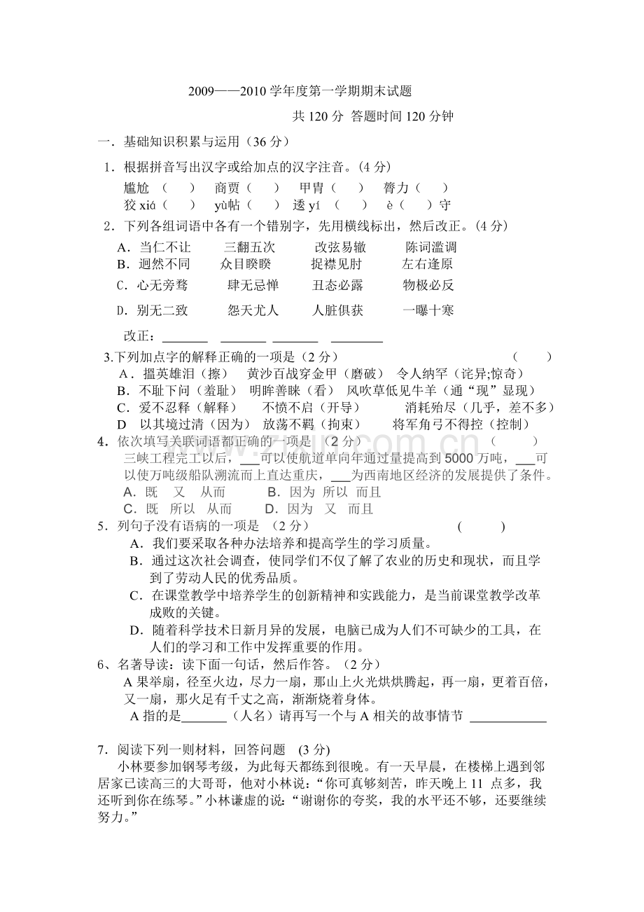 2009～2010学年度第一学期期末考试试卷.doc_第1页