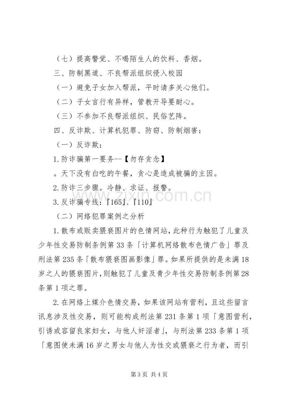 关于维护校园安全警讯标语.docx_第3页