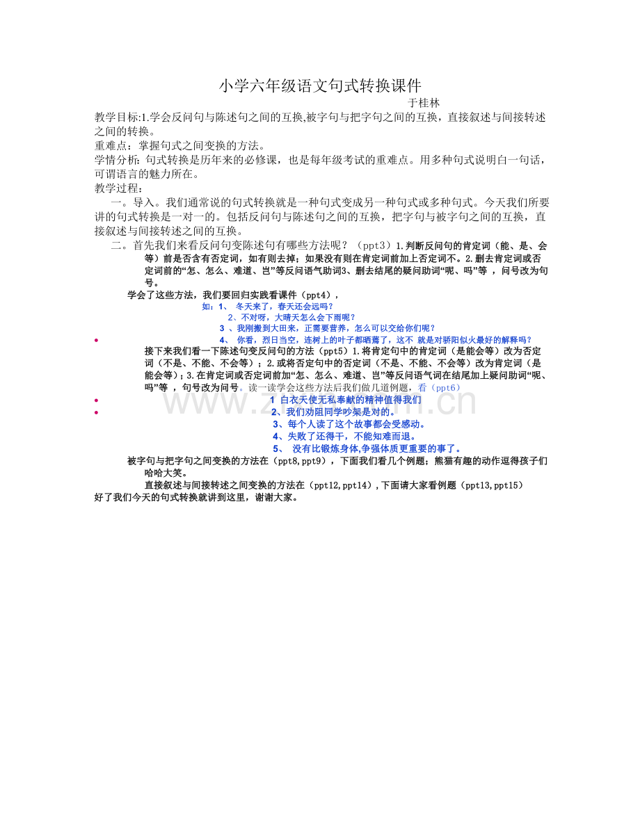 小学语文句式转换复习课件.doc_第1页