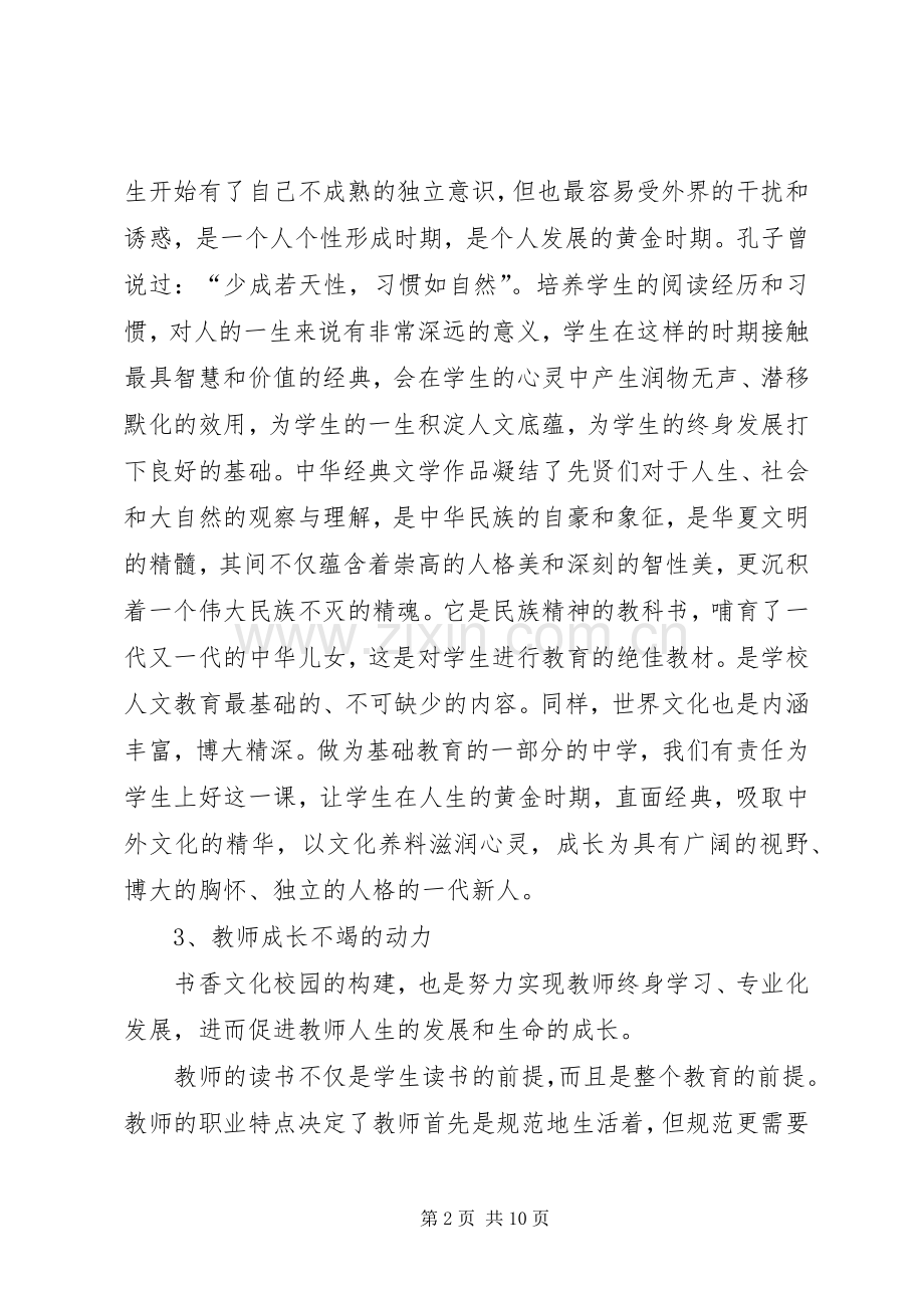 “书香校园文化建设研究”课题方案.docx_第2页