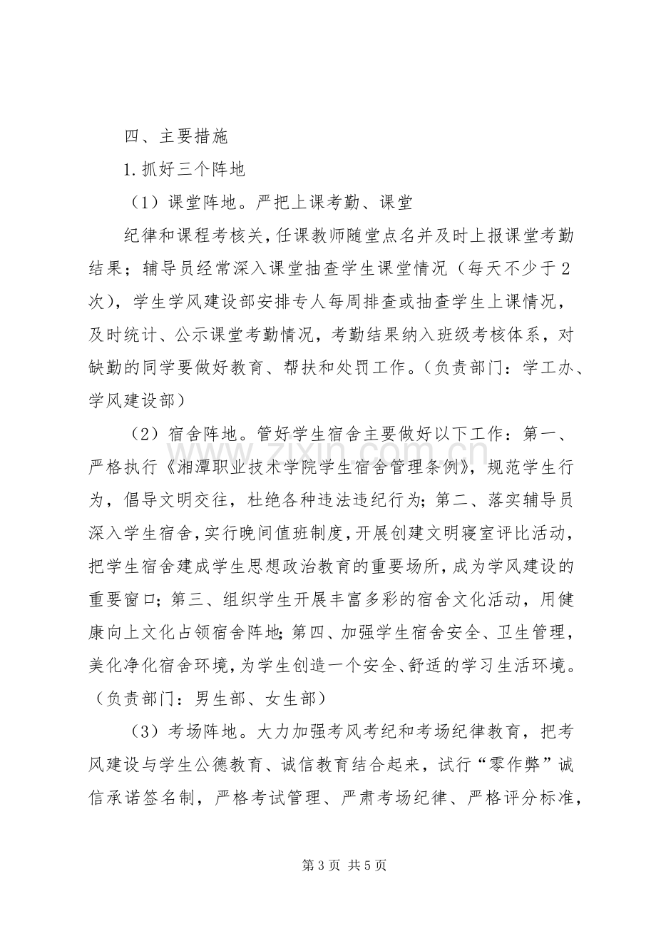 学风建设月活动实施方案 .docx_第3页