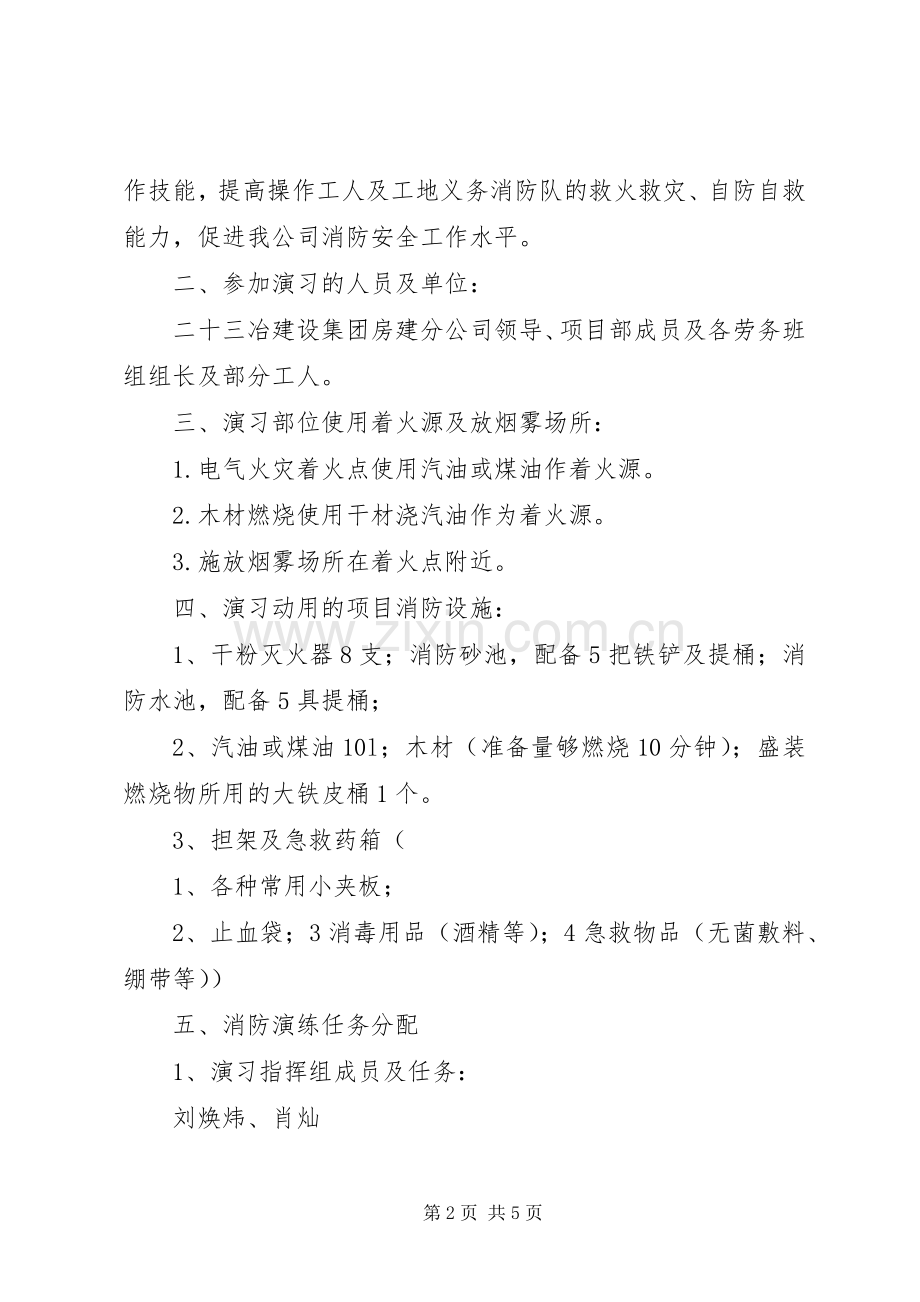 建筑工地消防演习实施方案 .docx_第2页