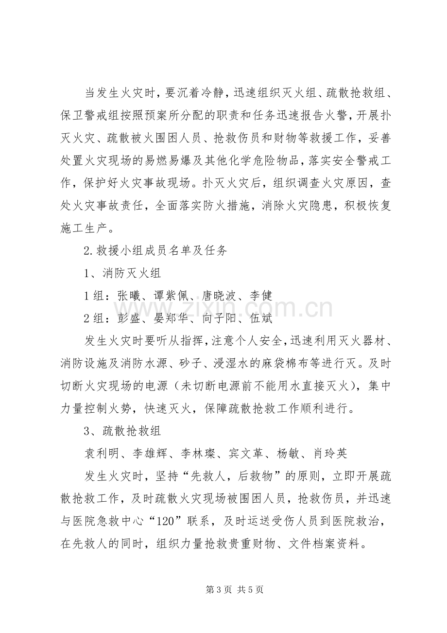 建筑工地消防演习实施方案 .docx_第3页