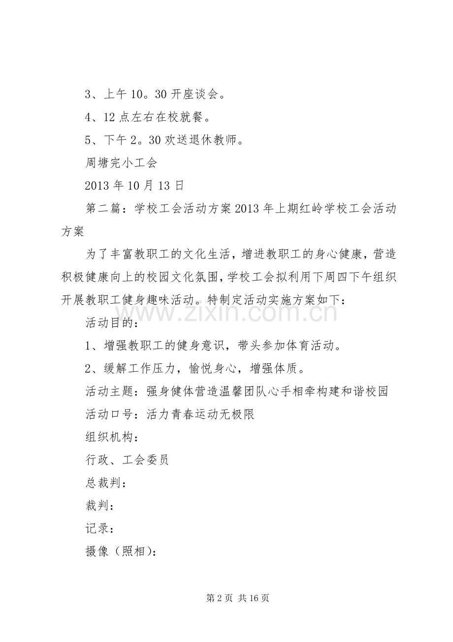 学校工会老年节活动实施方案.docx_第2页