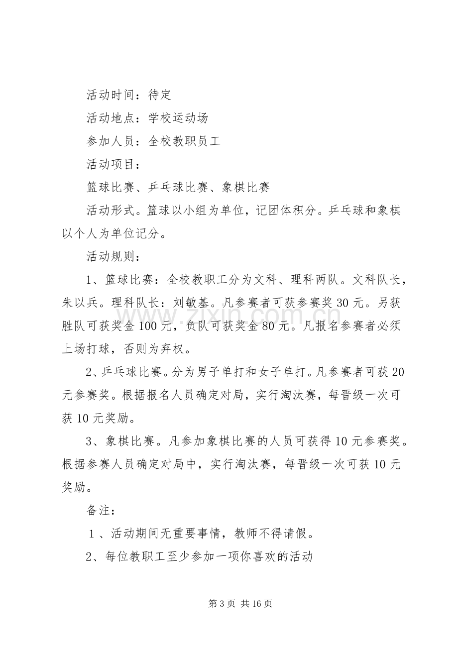 学校工会老年节活动实施方案.docx_第3页