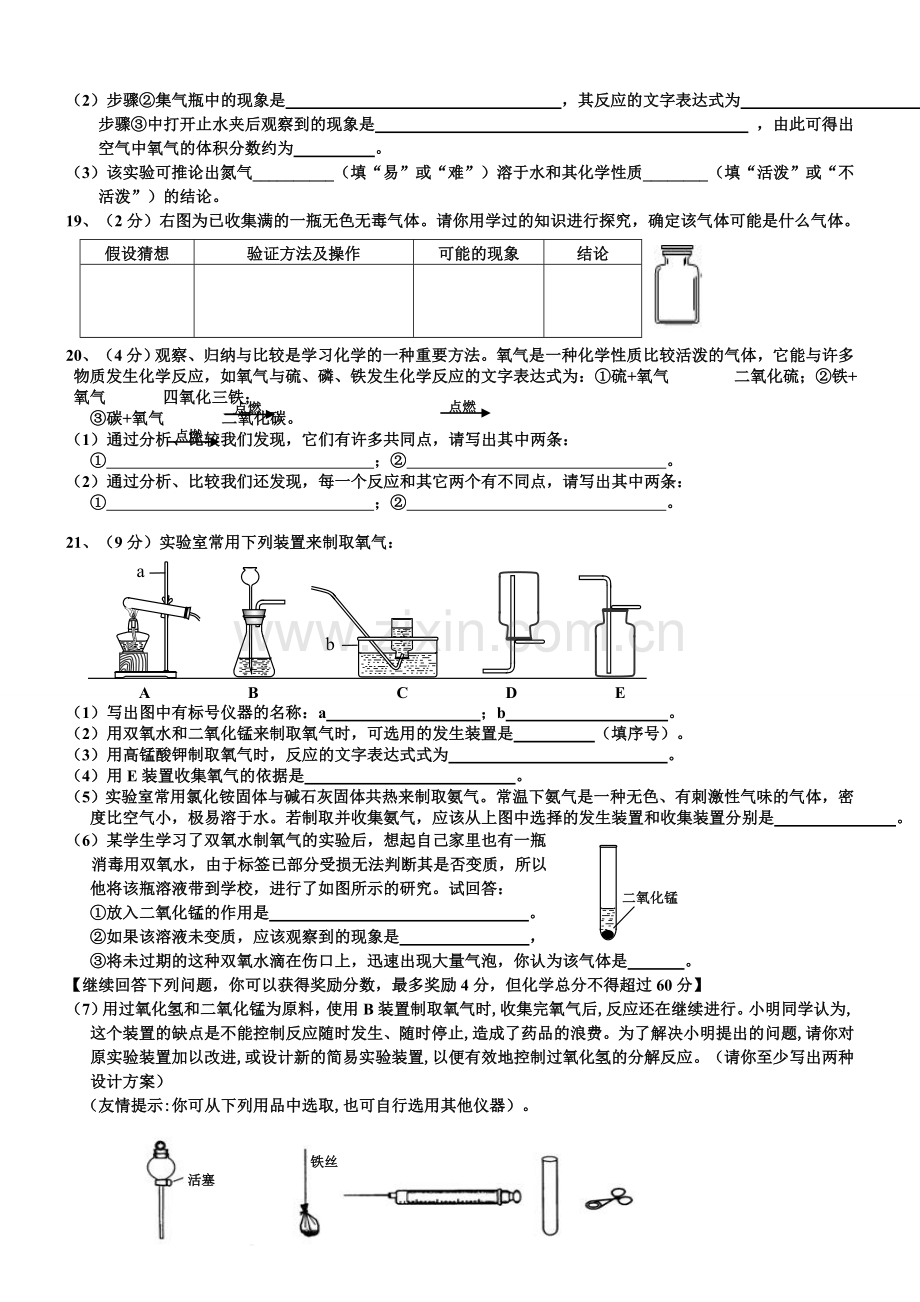 初三化学第2单元试卷(试题内容：我们周围的空气).doc_第3页