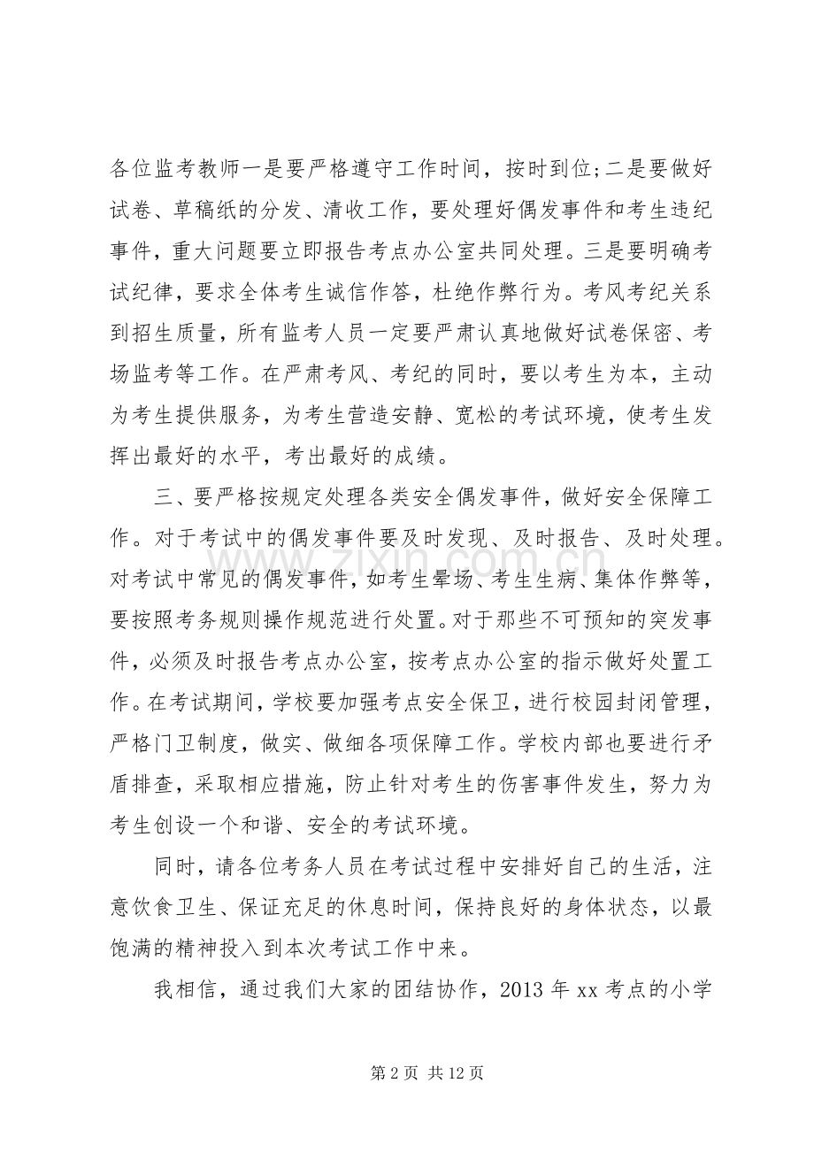 监考培训会领导讲话.docx_第2页