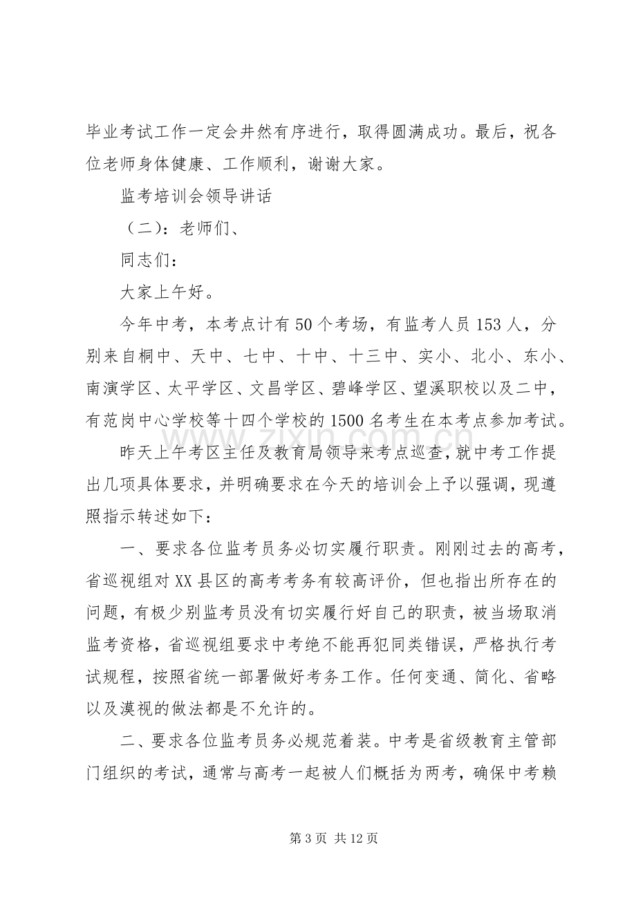 监考培训会领导讲话.docx_第3页