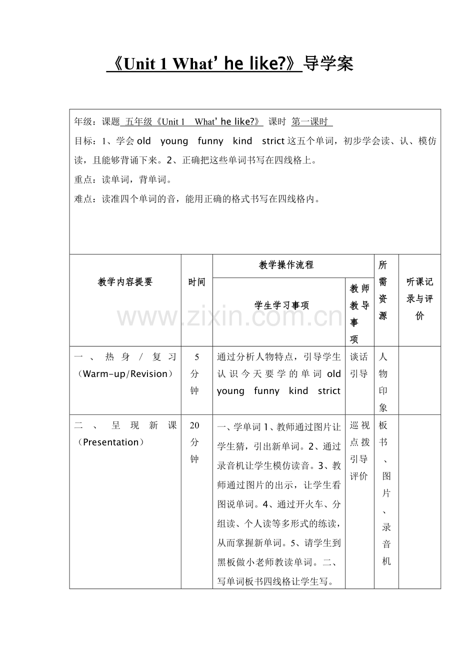 Unit1第1课时.doc_第1页