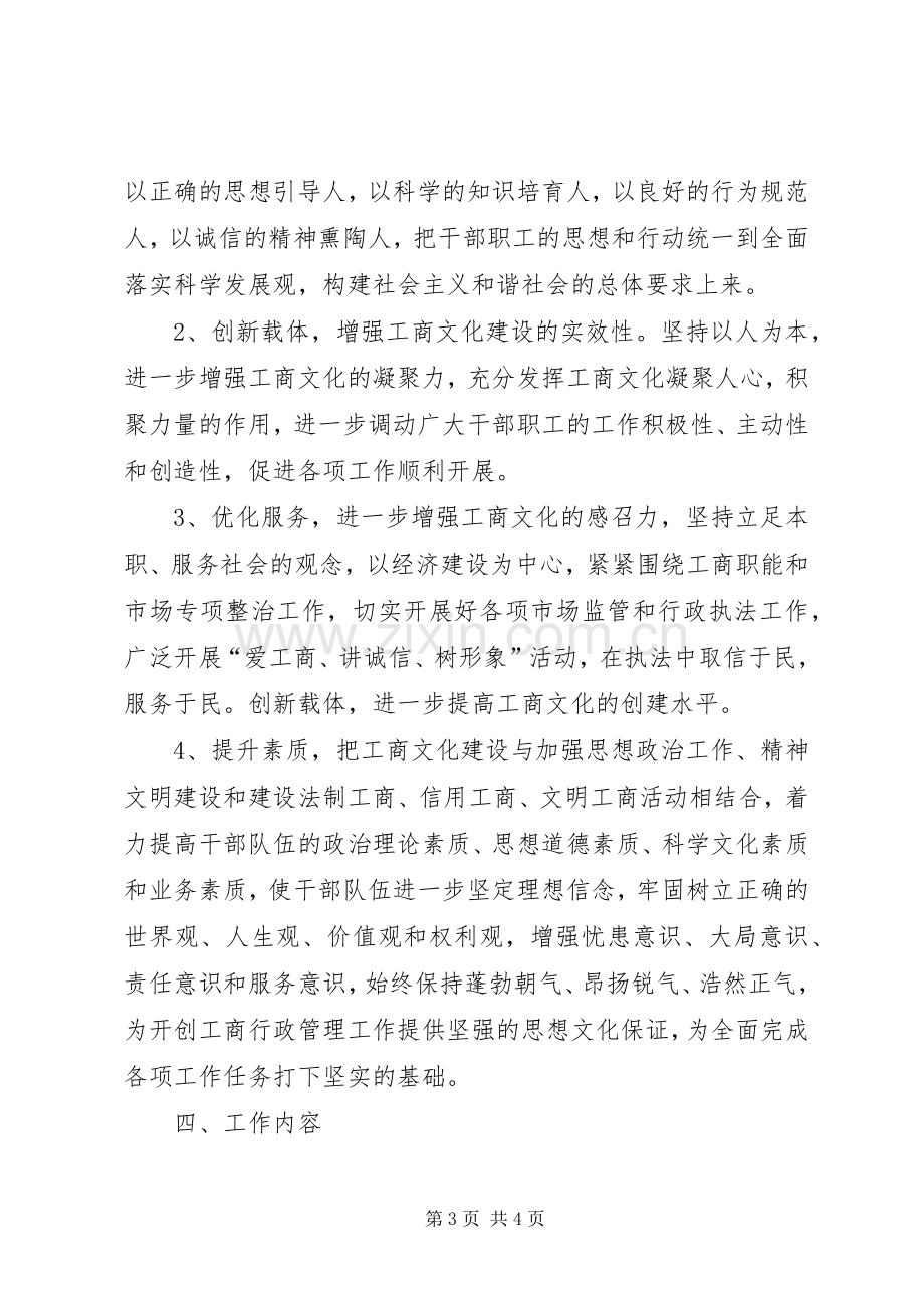 工商[县工商局工商文化建设方案].docx_第3页