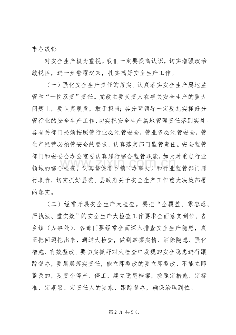 县安全生产和信访维稳会议讲话.docx_第2页