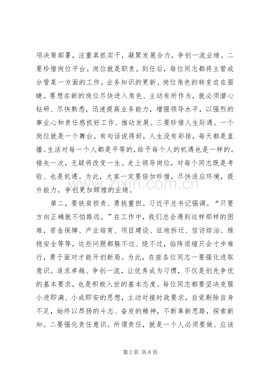 在新任领导干部集体谈话会上的讲话.docx_第2页