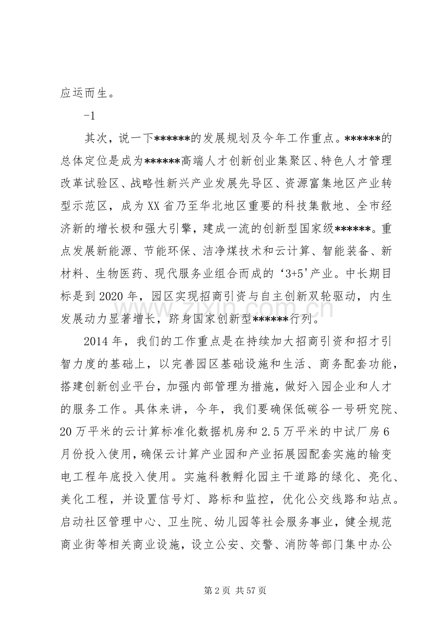 在园区企业人才座谈会上的讲话.docx_第2页