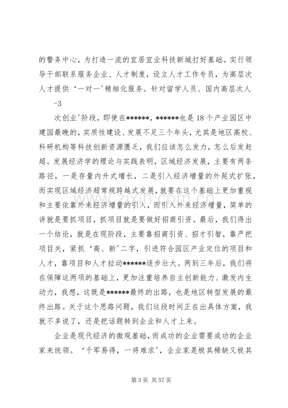 在园区企业人才座谈会上的讲话.docx_第3页