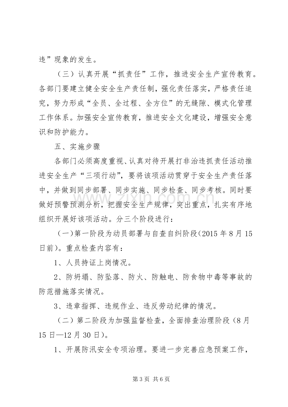 打非治违专项实施方案.docx_第3页