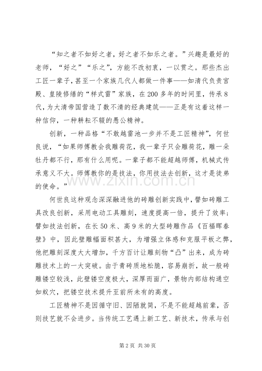 匠心筑梦的精神演讲稿.docx_第2页