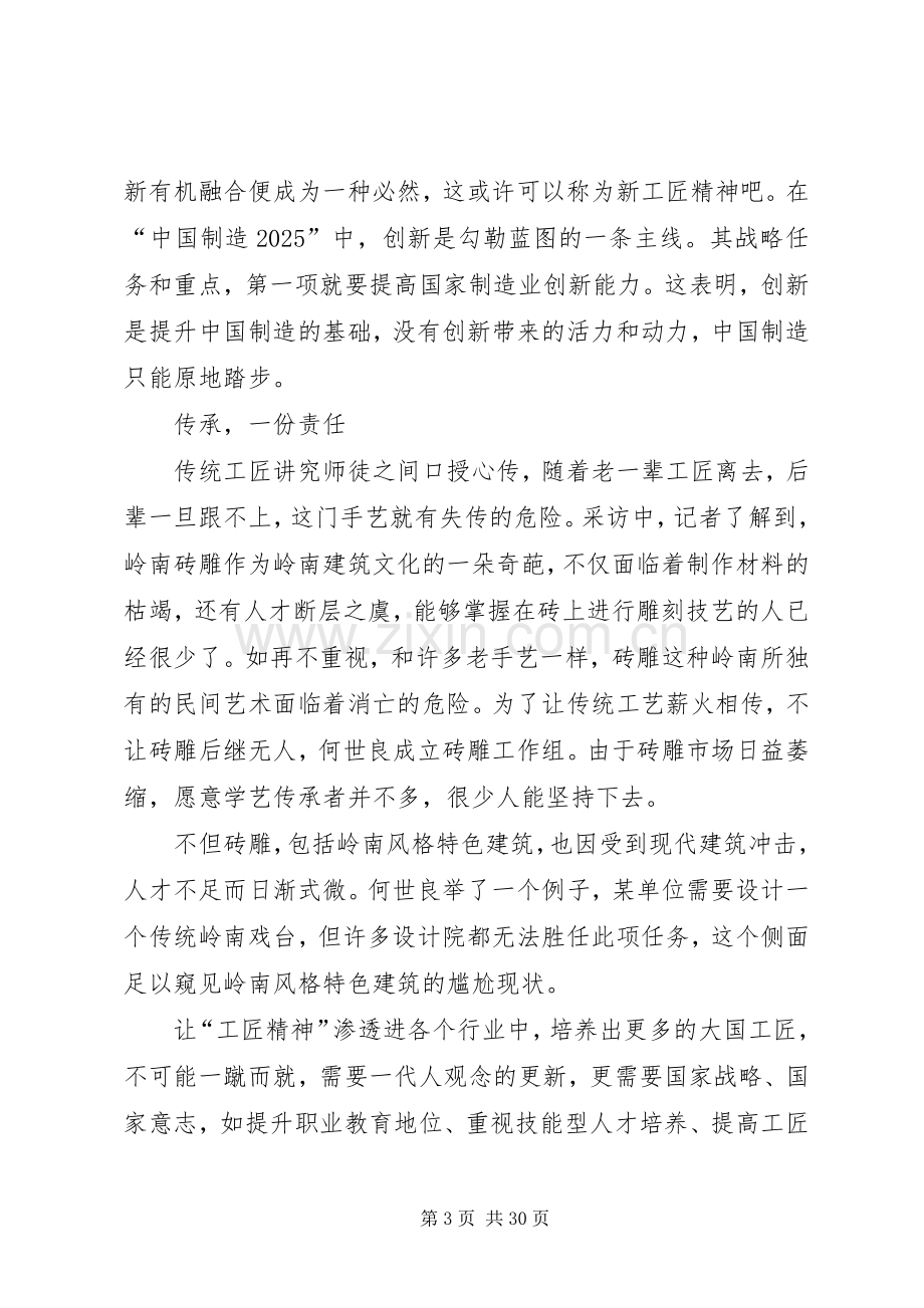 匠心筑梦的精神演讲稿.docx_第3页