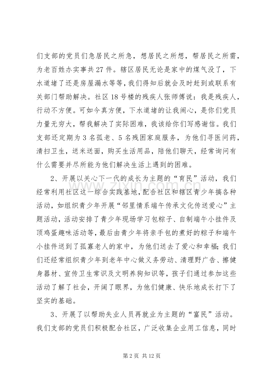 先进党支部发言.docx_第2页