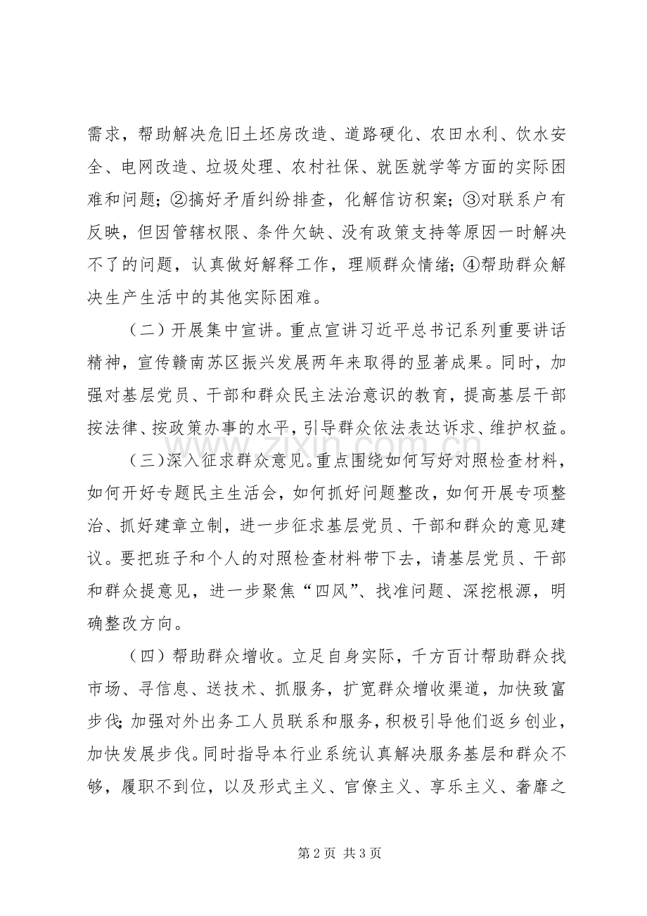 下基层为群众办实事解难题工作实施方案.docx_第2页