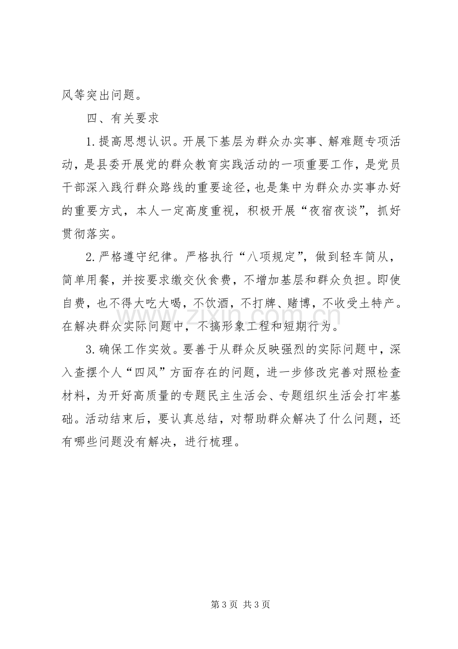 下基层为群众办实事解难题工作实施方案.docx_第3页