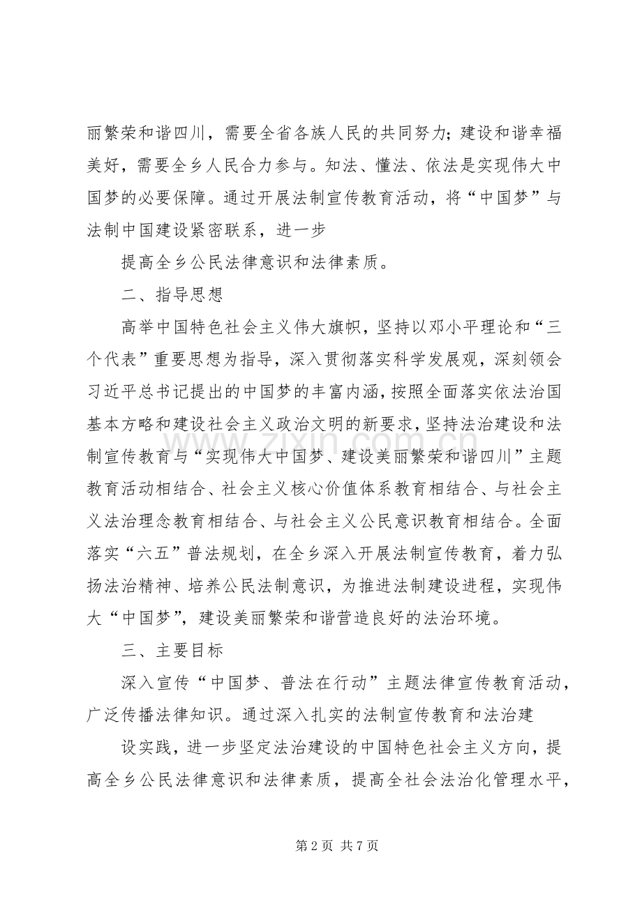 关于开展青少年法制宣传活动教育方案 .docx_第2页