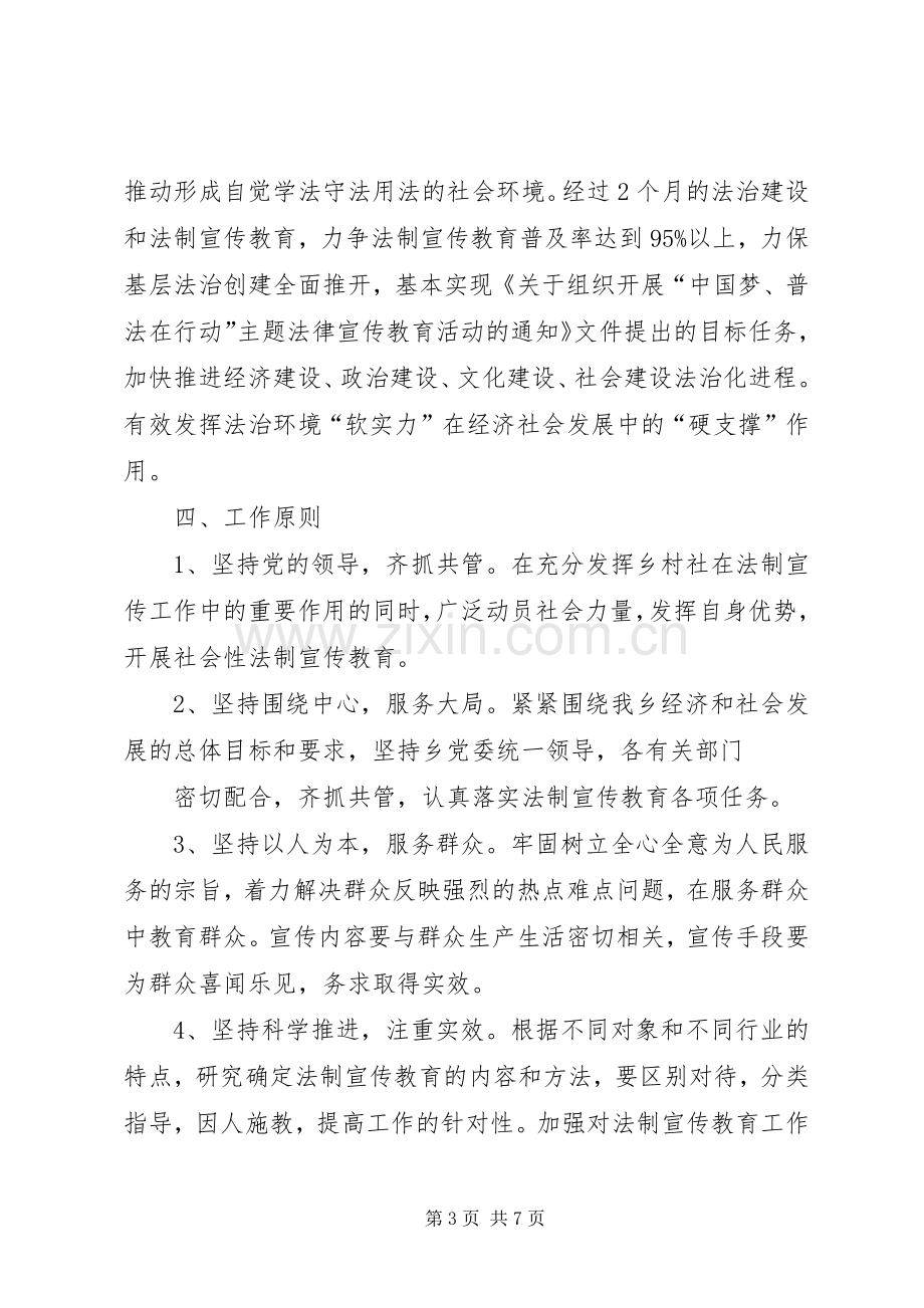 关于开展青少年法制宣传活动教育方案 .docx_第3页