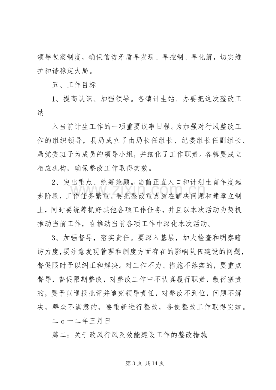 篇一：政风行风自查自纠整改落实实施方案.docx_第3页