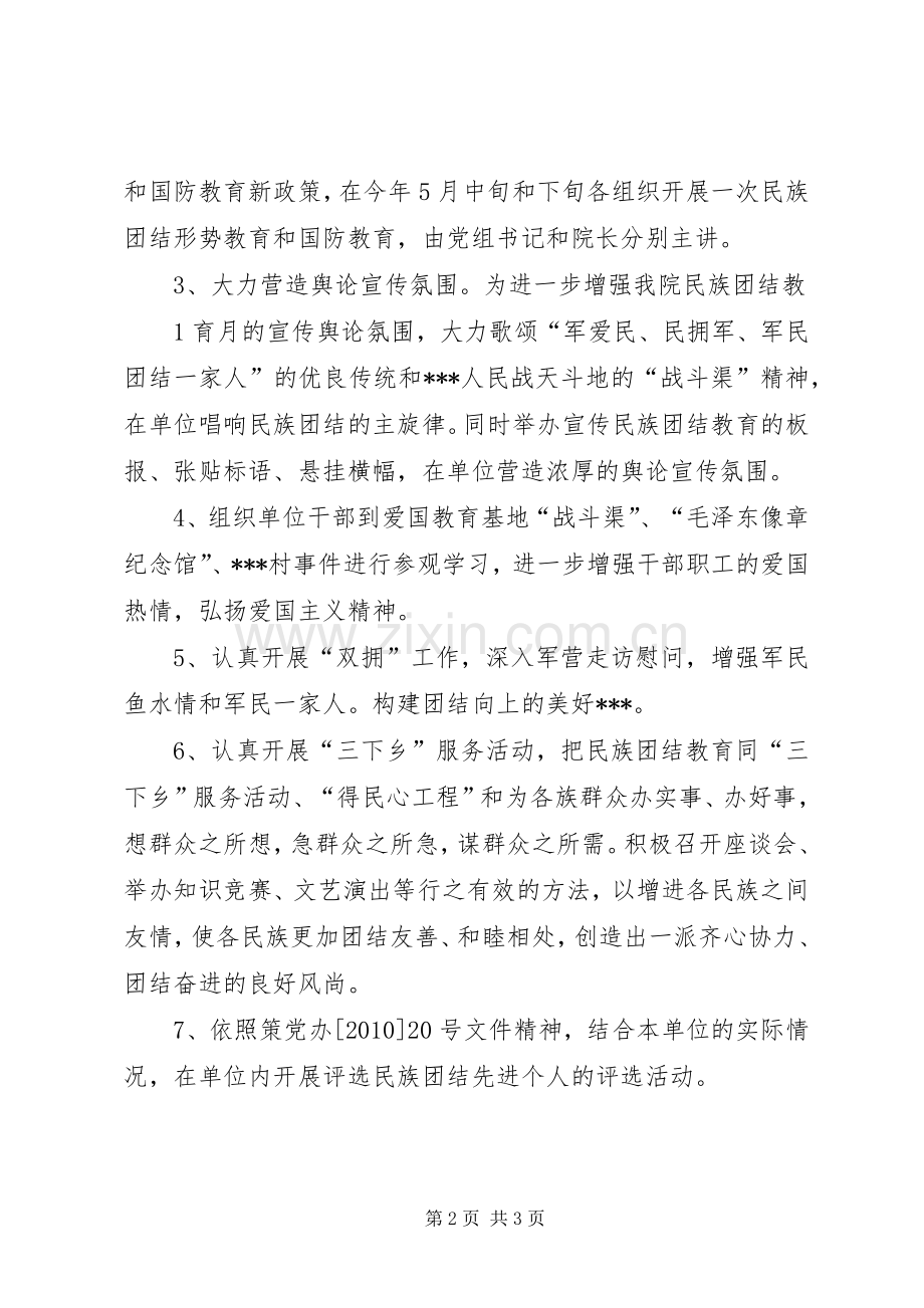 民族团结方案.docx_第2页