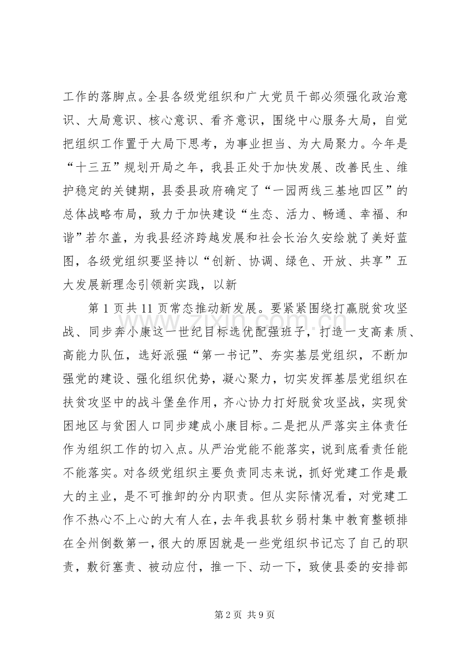 县委书记XX年县委工作会议讲话稿.docx_第2页