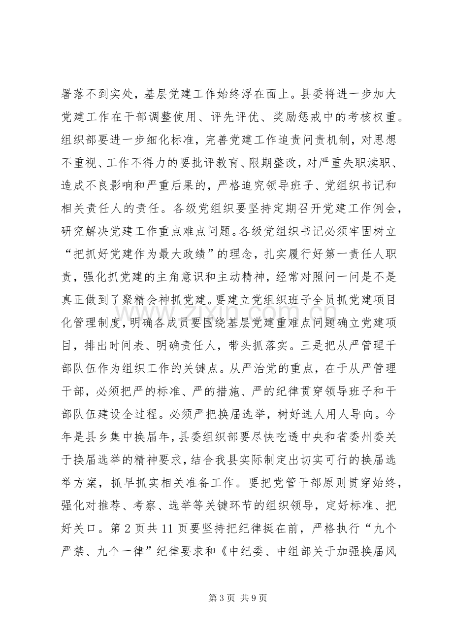 县委书记XX年县委工作会议讲话稿.docx_第3页