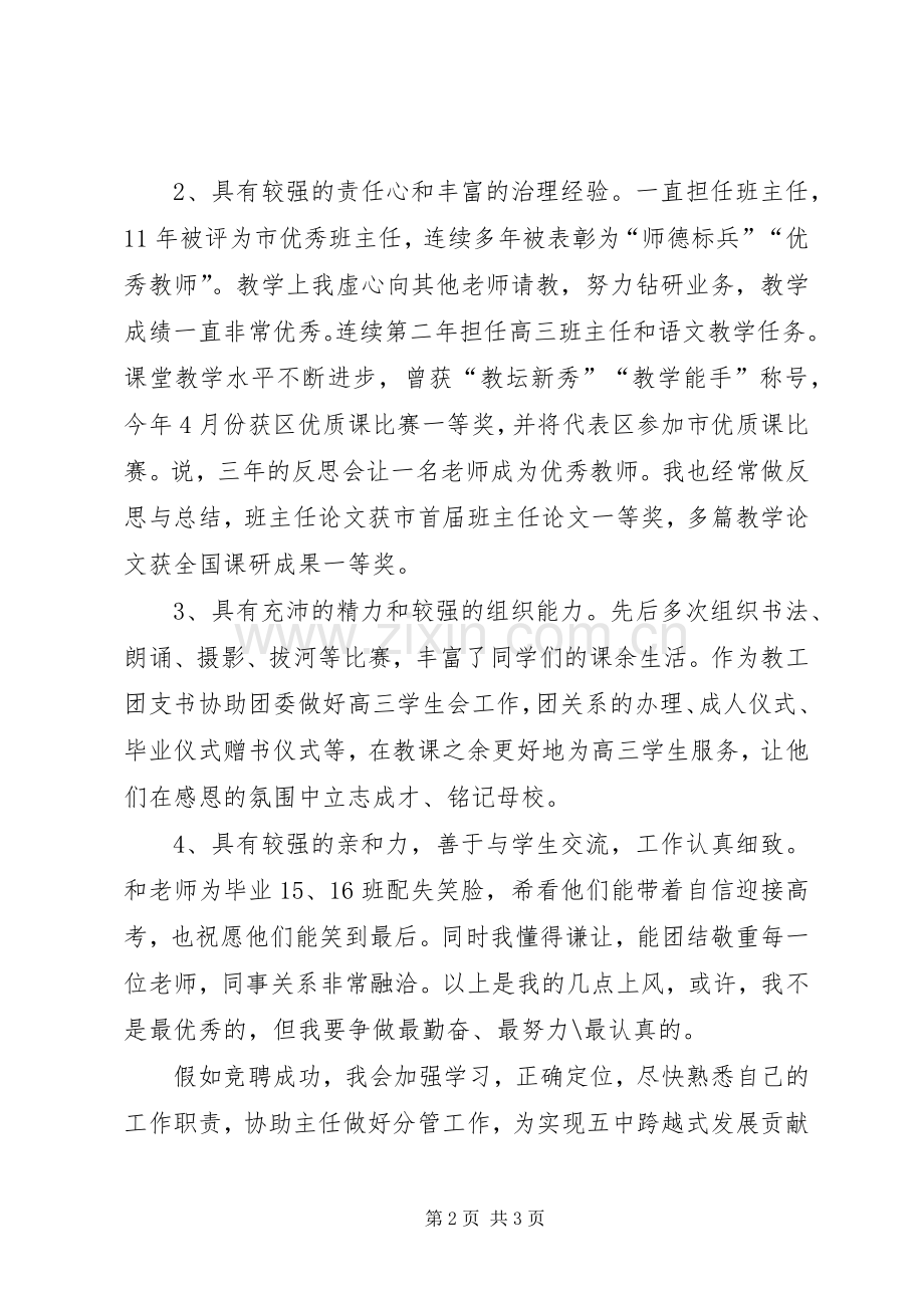 学校政教主任发言材料.docx_第2页