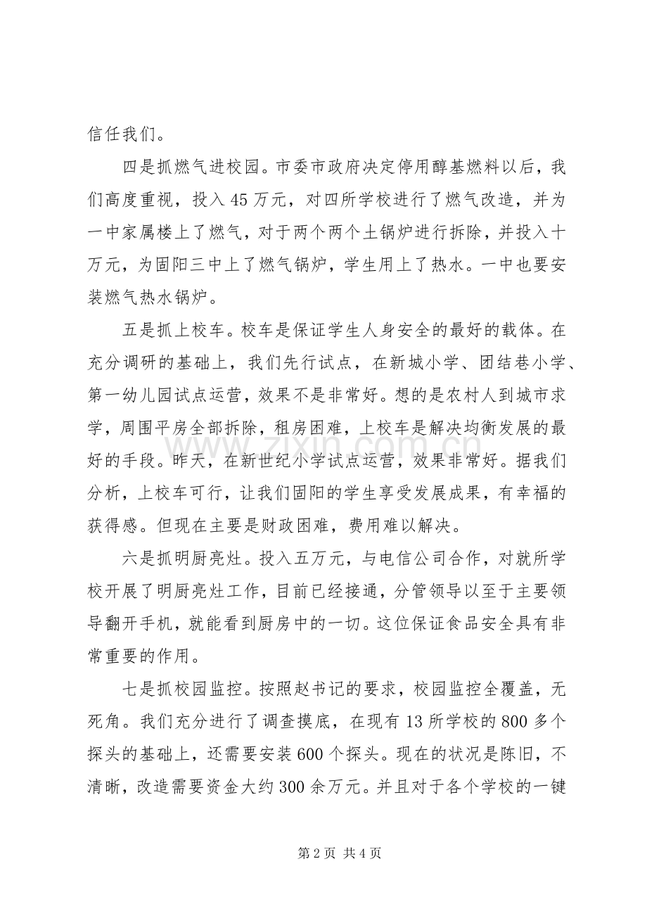 校园安全工作座谈会发言材料.docx_第2页