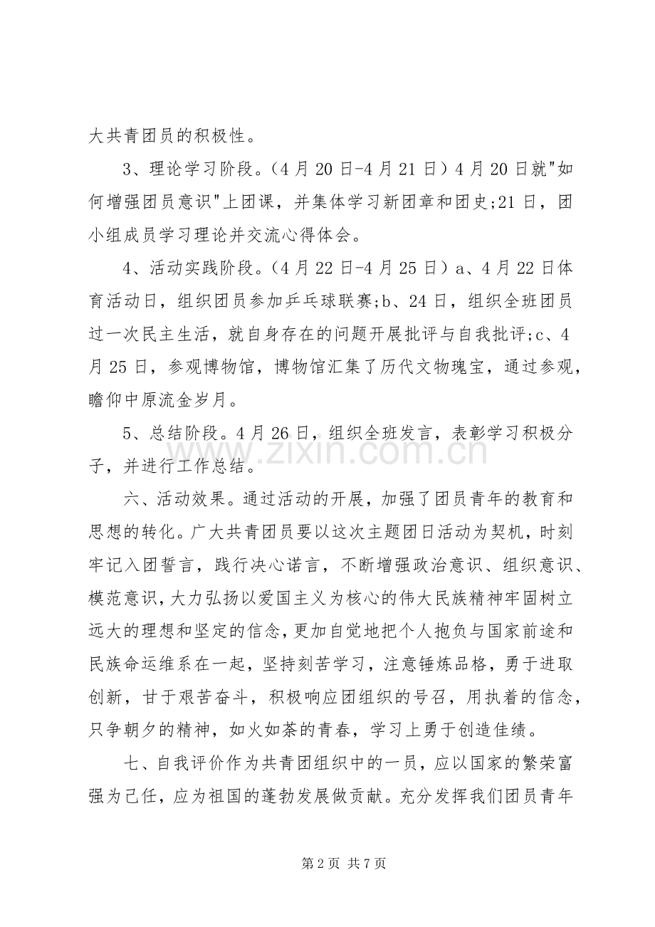 五四青年节参观学习实施方案.docx_第2页