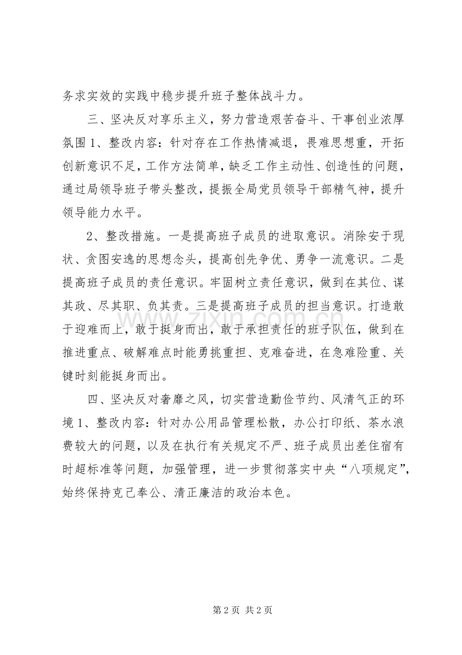 县民政局群众路线实践整改实施方案.docx_第2页