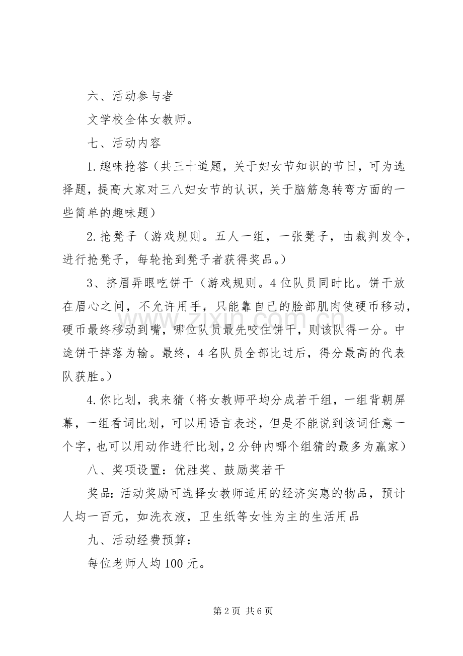 学校教职工三八妇女节活动实施方案.docx_第2页