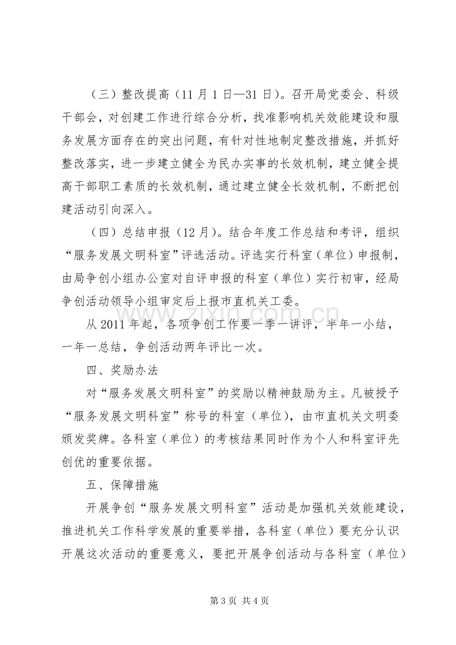 农业局文明科室活动实施方案.docx_第3页