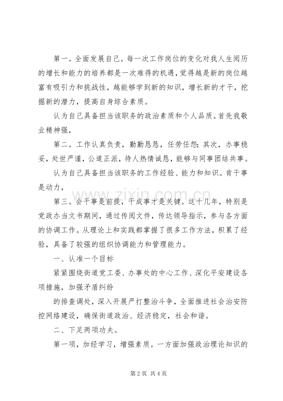 竞选街道治安综合办主任演说.docx_第2页