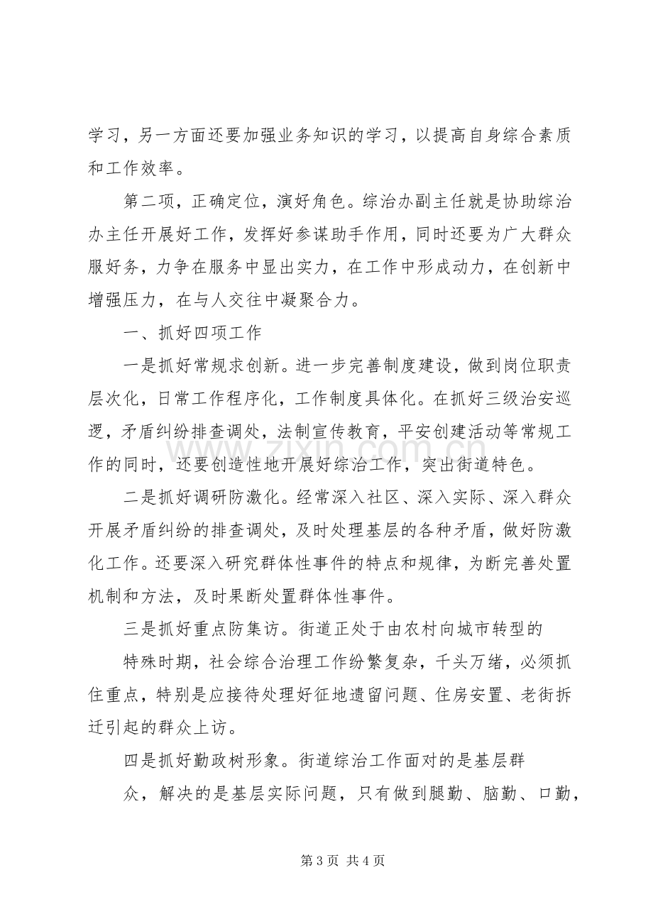 竞选街道治安综合办主任演说.docx_第3页