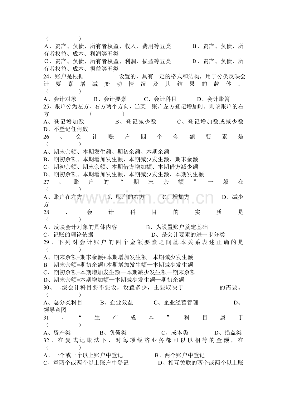 《会计基础知识习题全集》.doc_第3页