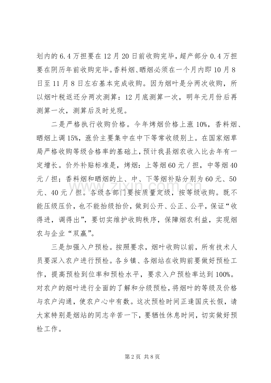 烟叶收购工作会领导发言.docx_第2页